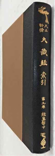 日本産蛾類大図鑑 (1、解説編/2、図版・目録編)(井上寛 ほか著