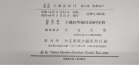 大正新脩大蔵経　索引　第9巻(経集部下)