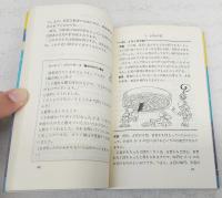 数学迷答集 : 誤答から学ぶ