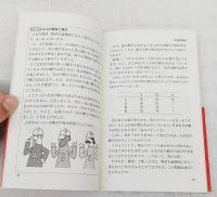 傑作!数学パズル50 : 名問・良問の宝庫へようこそ