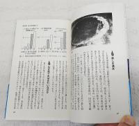 見えない巨大水脈地下水の科学 : 使えばすぐには戻らない「意外な希少資源」