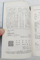 太陽の科学 : 太陽の謎はどこまで解けたか