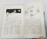 太陽の科学 : 太陽の謎はどこまで解けたか