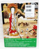 地獄 : 千葉県安房郡延命寺所蔵