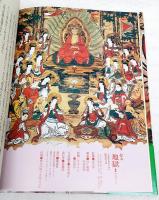地獄 : 千葉県安房郡延命寺所蔵