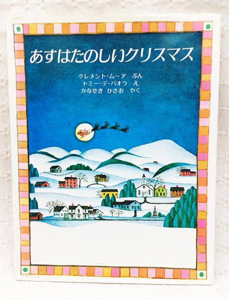 クリスマス」ヤン・ピエンコフスキー | Frobergue online store