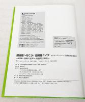 図書館へ行こう!図書館クイズ : 知識と情報の宝庫=図書館活用術