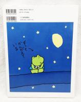 もっとかんがえるカエルくん