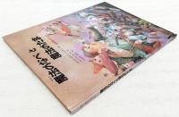 魔法のなべと魔法のたま