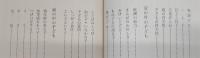 暮しの中のしつけ : お母さんの教育学