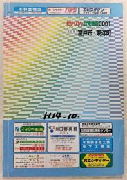 室戸市・東洋町　<ゼンリンの住宅地図　2001>　(高知県)