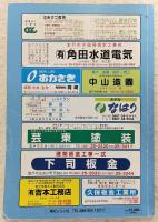 室戸市・東洋町　<ゼンリンの住宅地図　2001>　(高知県)