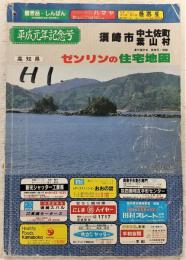 須崎市・中土佐町・葉山村　<ゼンリンの住宅地図　1989>　(高知県)