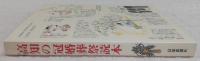 高知の冠婚葬祭読本
