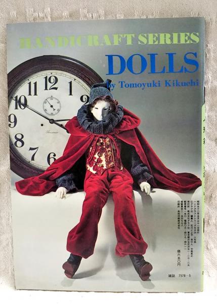 菊池ともゆき 生徒作 ベロアとギター 創作人形 アンティーク人形