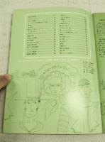 人形箱 : 菊地ともゆき作品集