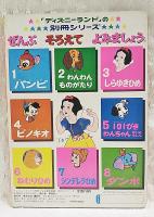 しらゆきひめ　ディズニーランドの別冊