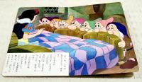 しらゆきひめ　ディズニーランドの別冊