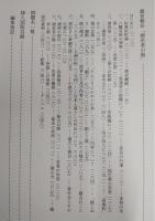 室戸市佐喜浜町俄台本集成