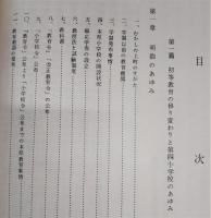 第四小学校百年のあゆみ　(高知県)