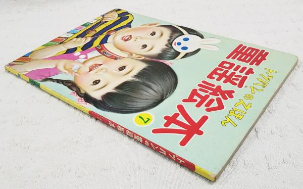 トツパンのえほん　たのしい童謡絵本　8巻セット　やなせたかし　値下げ トッパンのえほん 童謡絵本7(かざましろう、こみやまろくろう、みず