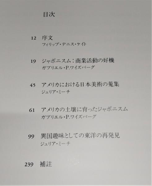 青い目の浮世絵師たち : アメリカのジャポニスム展(世田谷美術館