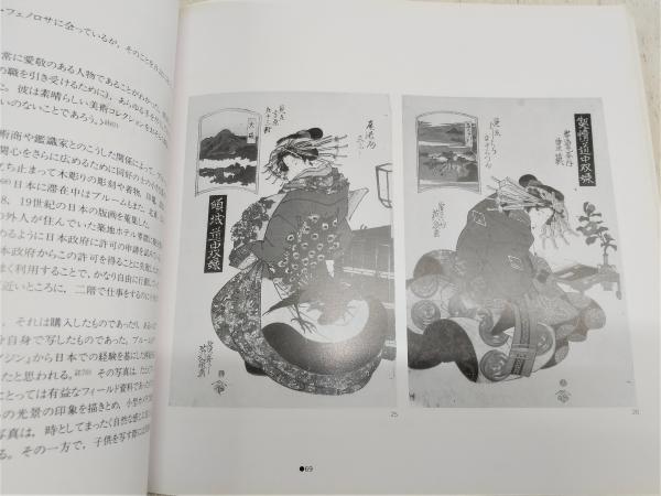 グランド牧場 セレクトセール 青い目の浮世絵師たち : アメリカのジャポニスム展(世田谷美術館 サポーター