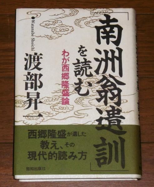 時間指定不可】 西郷隆盛 愛蔵版全十一巻 （徳間書店） 西郷南洲百周年