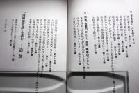 「南洲翁遺訓」を読む : わが西郷隆盛論