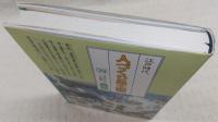 人づくり風土記 : 全国の伝承・江戸時代