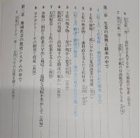 人づくり風土記 : 全国の伝承・江戸時代