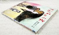 きんいろのうま