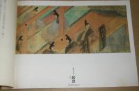 五島美術館所蔵　国宝　源氏物語絵巻　(50度テレホンカード4枚付き・未使用)
