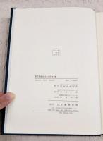 栄花物語 : 本文と索引