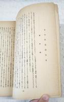 日本民族渡来考　（非売品 200部限定）