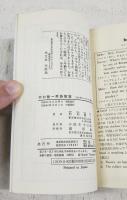 竹村健一英語教室 : これでジャンジャン喋れる