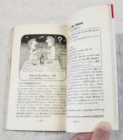 竹村健一英語教室 : これでジャンジャン喋れる
