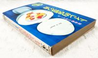 トイレ的発想の書 : わあー,こりゃすごい 意地悪な本No.2
