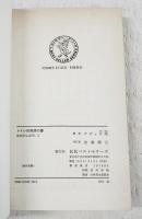 トイレ的発想の書 : わあー,こりゃすごい 意地悪な本No.2