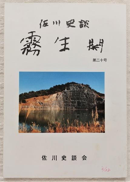 全品送料0円 ☆井上修道 大秘法開運霊符 （現代書林 1992年発行） 人文