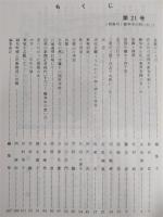 佐川史談・霧生関　第21号　特集号「戦争中の想い出」　(高知県)