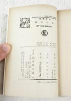 江戸川乱歩長編全集