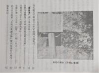 土佐史談　167号　山本大先生の叙勲を祝って…ほか