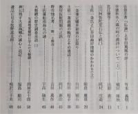 土佐史談　189号　谷景井著『仏論』と平田篤胤の評…ほか