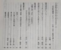 土佐史談　189号　谷景井著『仏論』と平田篤胤の評…ほか