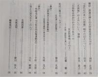土佐史談　192号　大忍庄支配経過の一考察(上)：鎌倉期より戦国初期まで…ほか