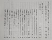 土佐史談　214号　高知県士族の社会移動(上)：「士族家譜」の分析をとおして…ほか