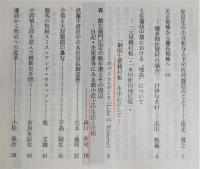 土佐史談　181号　安田庄の中分和与と下司佐河盛信のこと…ほか