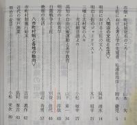 土佐史談　182号　市町村制百年記念・明治の土佐特集号