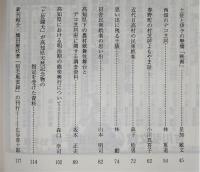 土佐史談　197号　土佐の近代民衆娯楽特集号